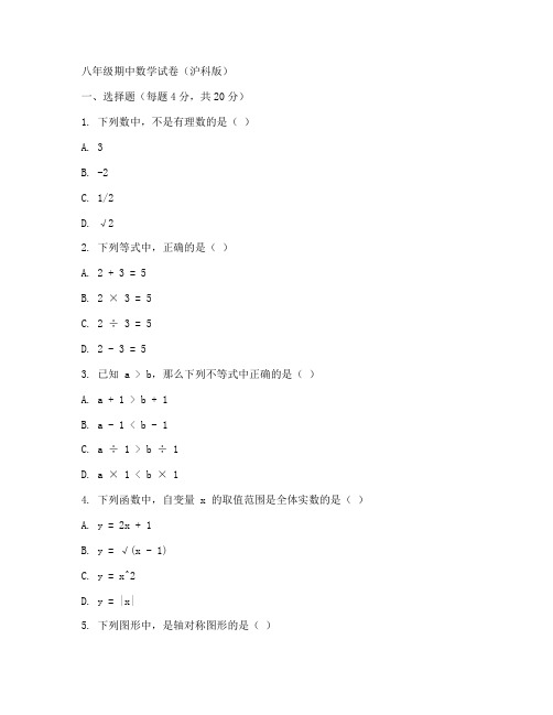 八年级期中数学试卷沪科版