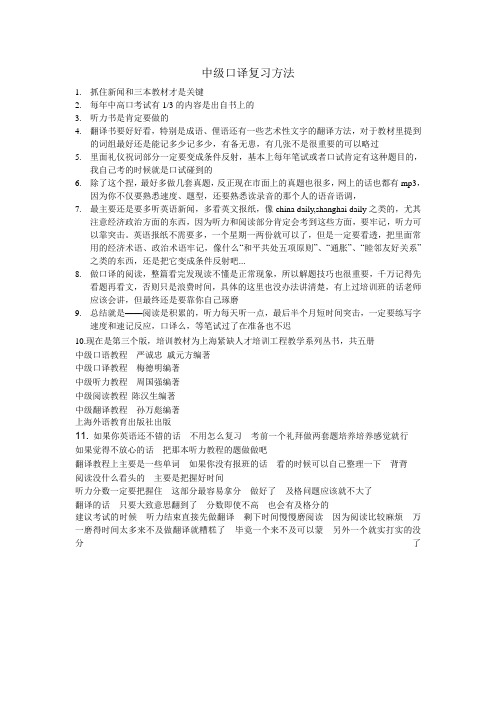 中级口译复习方法