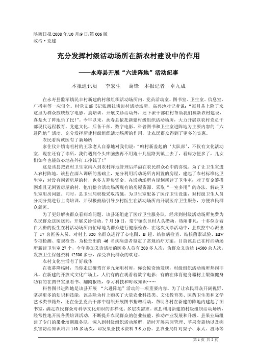 充分发挥村级活动场所在新农村建设中的作用