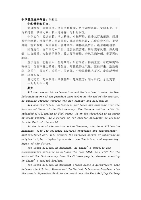中华世纪坛序
