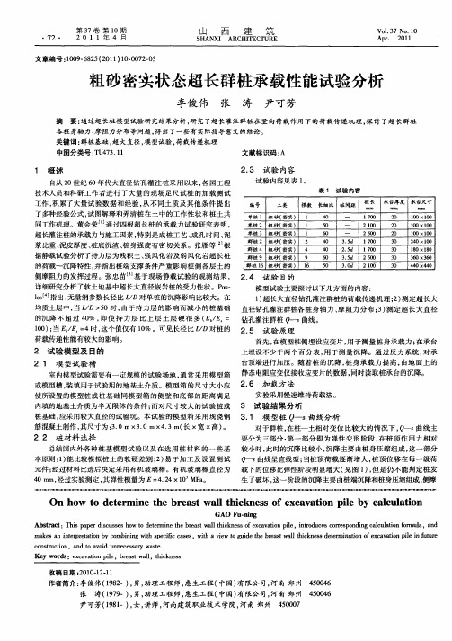 粗砂密实状态超长群桩承载性能试验分析