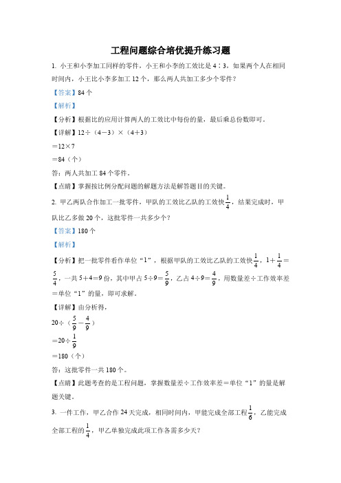 2020-2021学年人教版六年级上册《工程问题综合》专项训练卷 (2)