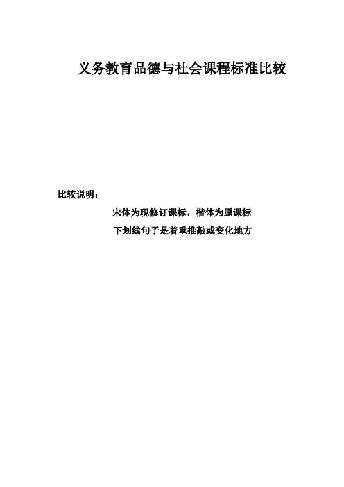 义务教育品德与社会课程标准新