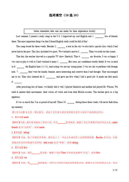 初二英语上学期期末专项复习专题09 选词填空(10选10)(解析版)