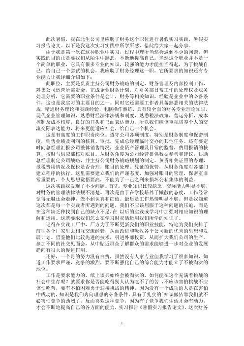 最新暑假实习报告三篇