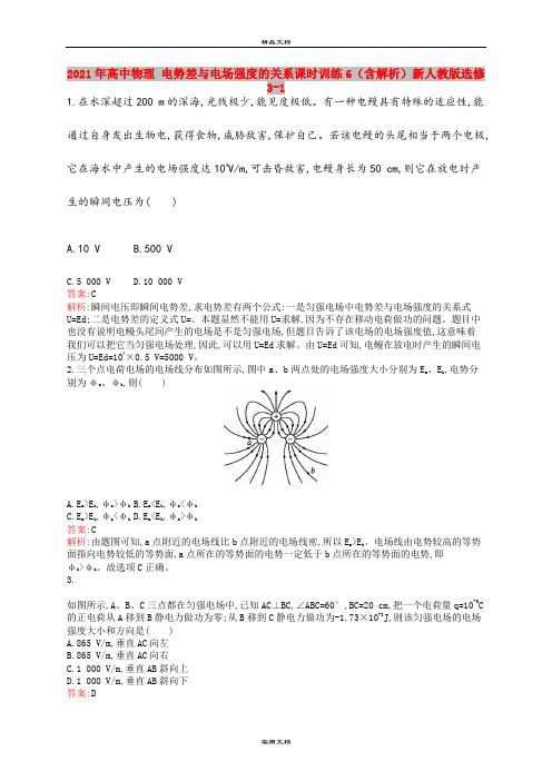 2021年高中物理 电势差与电场强度的关系课时训练6(含解析)新人教版选修3-1