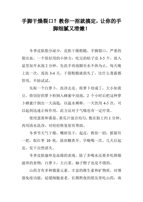 手脚干燥裂口？教你一招就搞定,让你的手脚细腻又滑嫩!