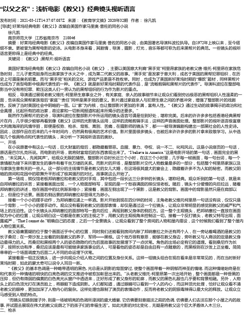 “以父之名”：浅析电影《教父1》经典镜头视听语言