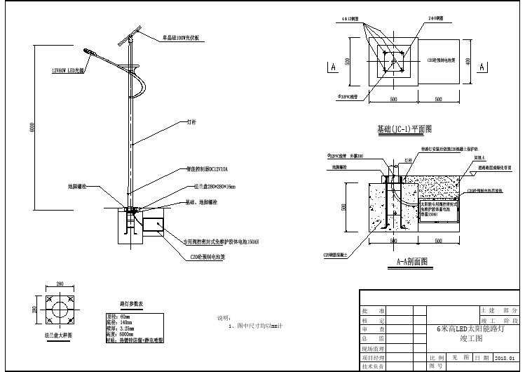 某地6米高LED太阳能路灯CAD竣工图纸