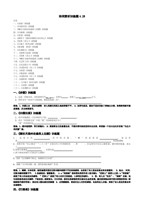 诗词赏析训练题与答案