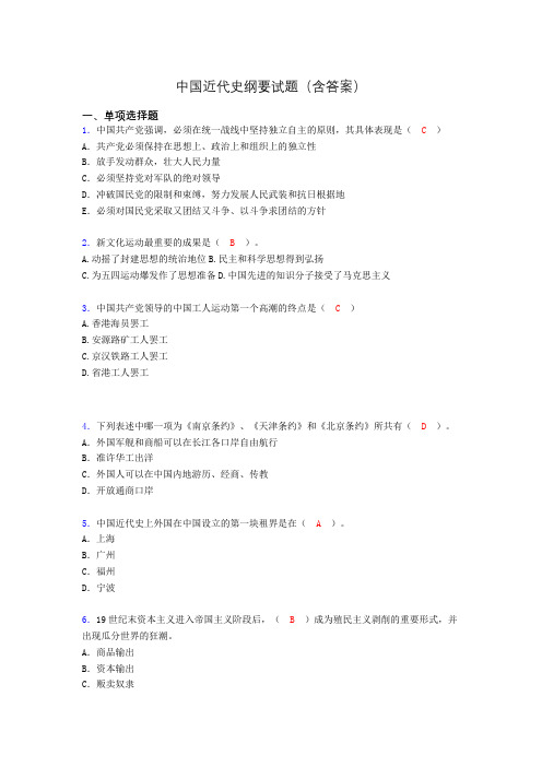 大学中国近代史纲要试题(含答案)to