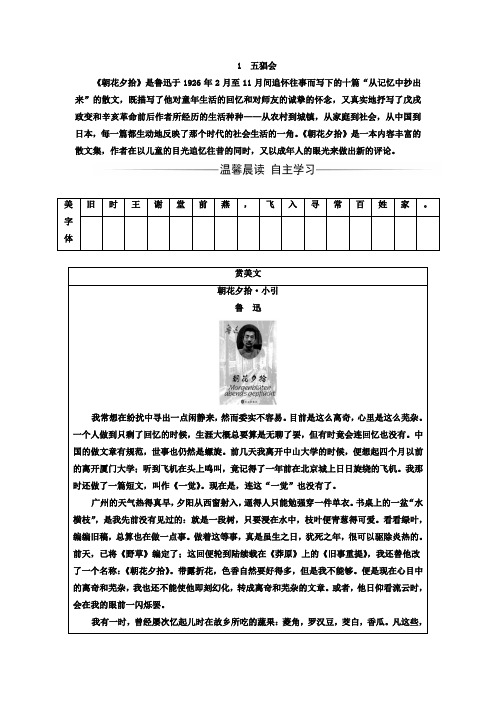 高中语文选修+中国现代散文选读(粤教版+练习)：第一单元+1五猖会+Word版含答案.doc