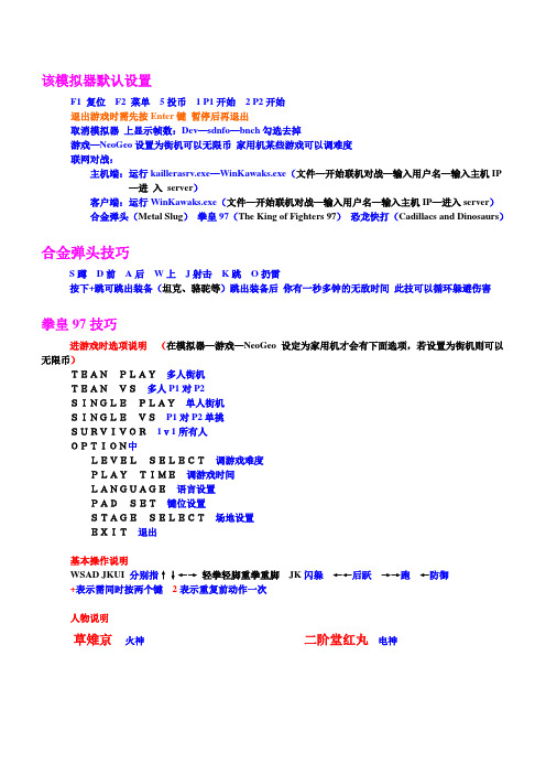 街机类 联机以及 97电脑出招