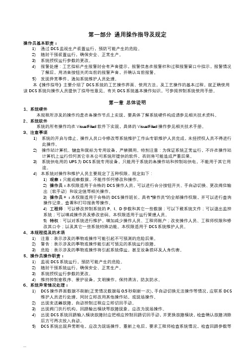 浙江中控DCS操作指导全面覆盖