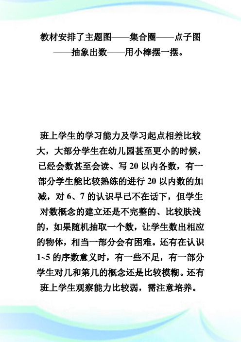 小学1数《67的认识》教学设计_1年级数学教案.doc