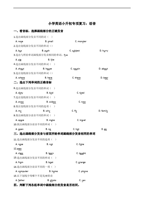 小学英语小升初专项复习：语音