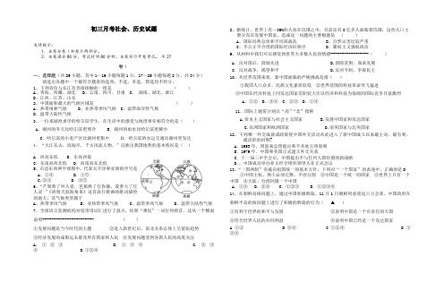 初三月考社会、历史试题.doc