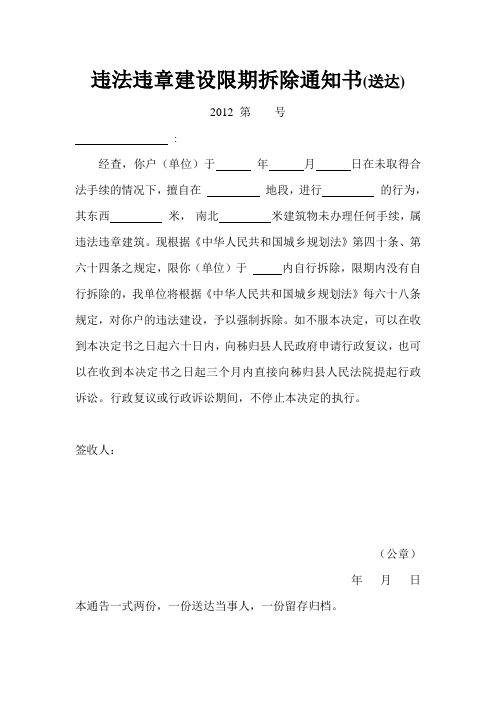 违法违章建设限期拆除通知书