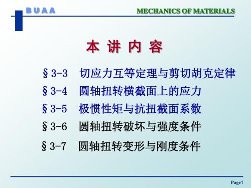 《材料力学教学课件》b 05 20130402 第四章