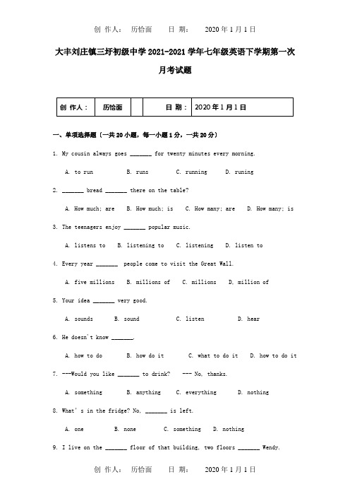 七年级英语下学期第一次月考试题 