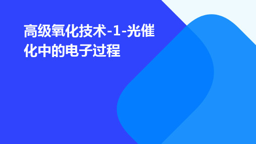 高级氧化技术-1-光催化中的电子过程