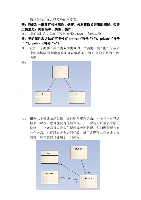 类图课堂问题及答案