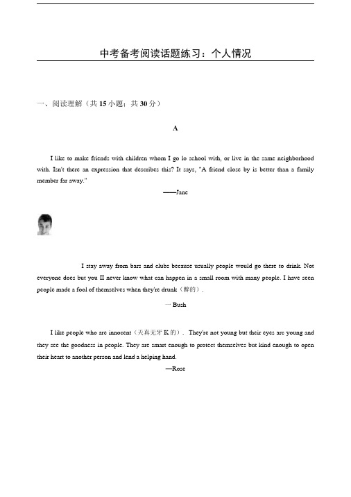 中考英语备考话题阅读冲刺练习:个人情况(含答案).doc