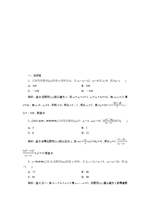 2019届高考数学二轮复习 第二部分专项二 专题三 1 第1讲 专题强化训练 Word版含解析