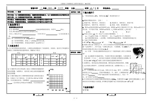 人教版八年级物理上册导学案设计：6.2密度