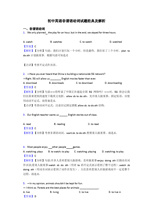 初中英语非谓语动词试题经典及解析