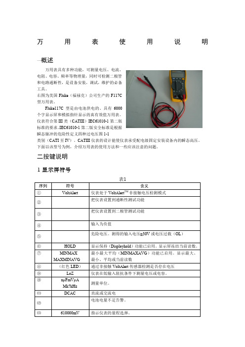 Fluke万用表使用说明