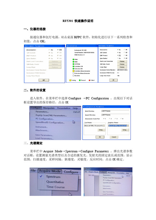 RF5301简单操作步骤