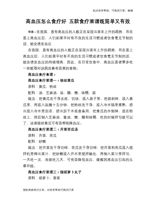 高血压怎么食疗好 五款食疗菜谱既简单又有效