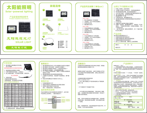 太阳能投光灯说明书