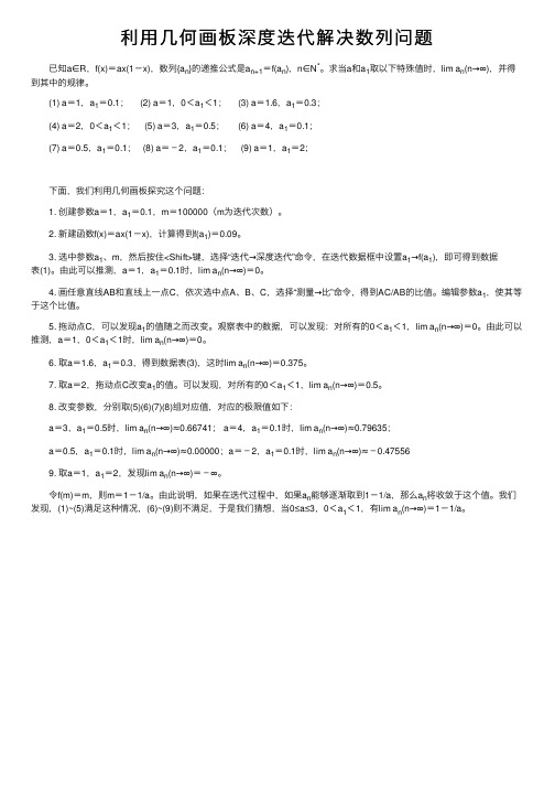 利用几何画板深度迭代解决数列问题