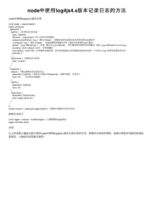 node中使用log4js4.x版本记录日志的方法