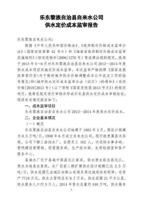 乐东黎族自治县自来水公司