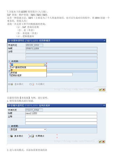 30SAP_QUERY 使用简介(SQ01,SQVI快速查询报表)