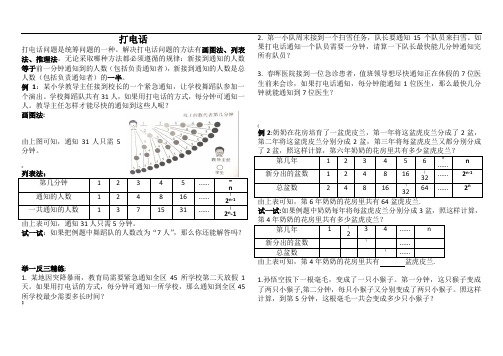 新人教版五年级下册数学《打电话和找次品》