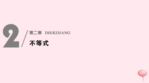 高考数学一轮复习第二章不等式第1节不等关系与不等式一元二次不等式及其解法课件