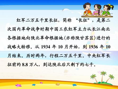 《金色的鱼钩》ppt课件