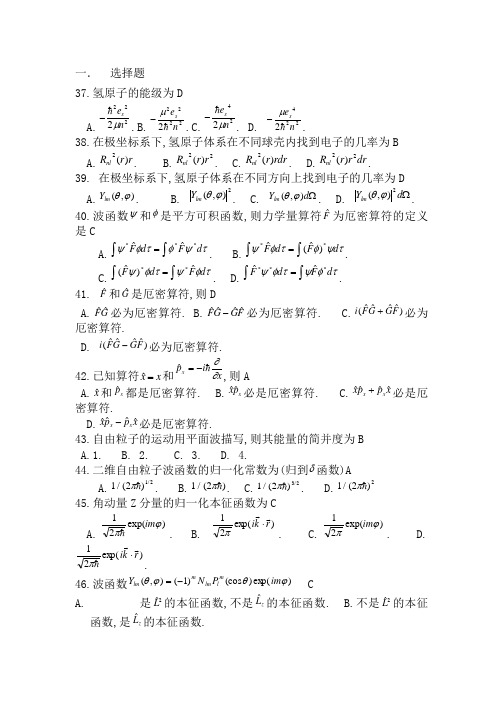 第六章中心力场习题