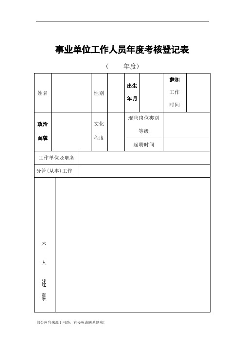 事业单位年度考核表(样表)