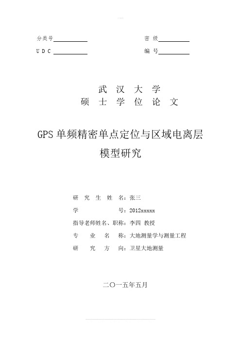 武汉大学研究生毕业论文模板