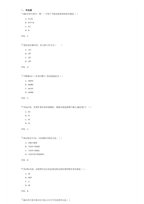 单片机原理与应用考试复习资料