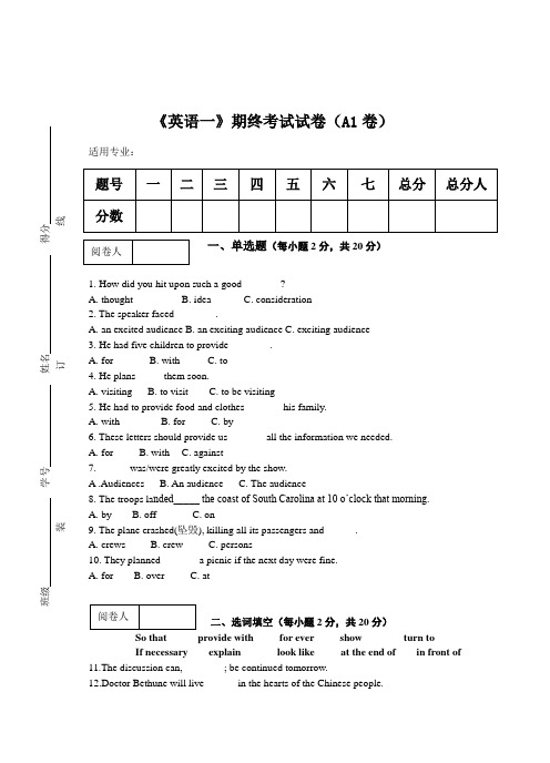 高职《英语一》期终考试试卷(A1卷)