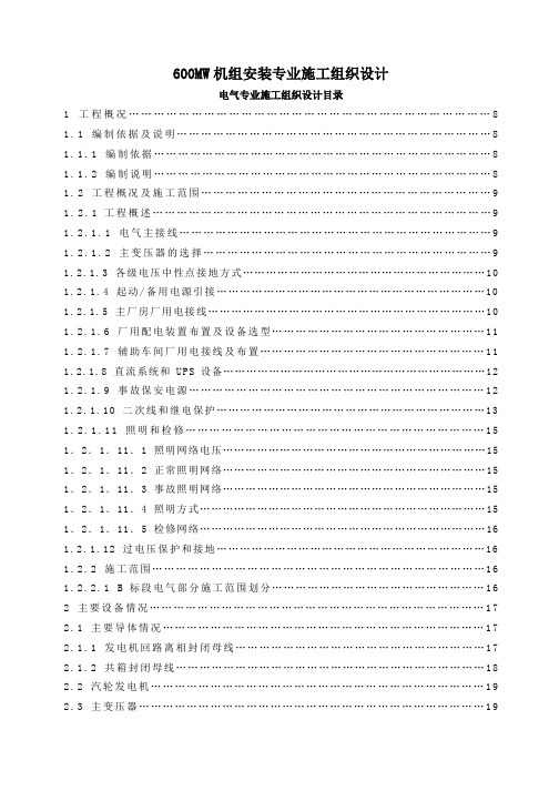 某发电厂一期工程2×600MW机组B标施工组织设计