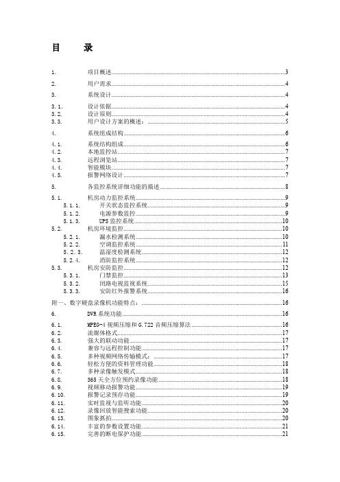 VAST-ICS机房监控方案