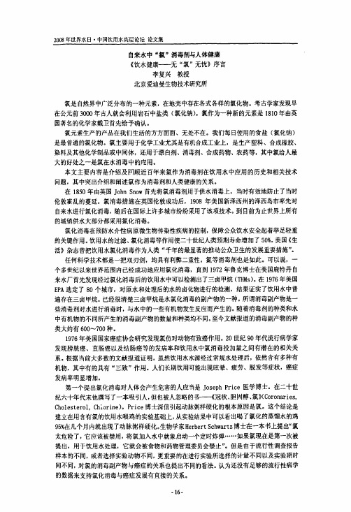 自来水中“氯”消毒剂与人体健康《饮水健康——无“氯”无忧》序言