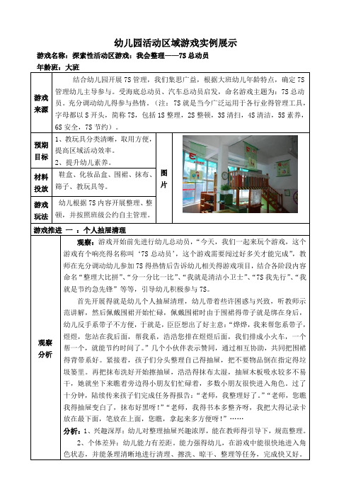 幼儿园大班活动区游戏教学案例展示：《我会整理》